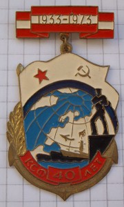 40 лет Кр.Северному Флоту 1933-1973гг