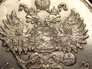 Рубль 300 лет Дому Романовых Штемпельный!!!