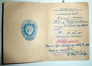 Отличник милиции на МООП-вском доке ГССР
