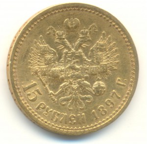 15 руб 1897 г из особняка