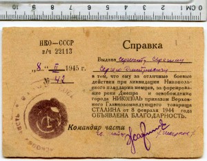 БВГ №72 от 8.02.44 за г. Никополь.