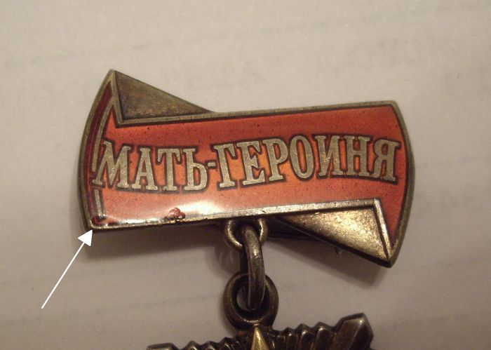 МАТЬ-ГЕРОИНЯ  + мал.грамота ( на Тувинку )