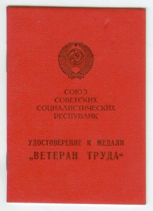 Документы ВТ, ЗТД, 50-60-65-65 лет победы на одну
