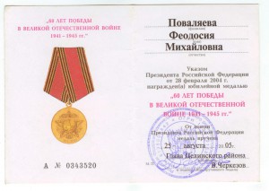 Документы ВТ, ЗТД, 50-60-65-65 лет победы на одну