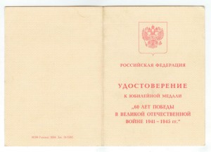 Документы ВТ, ЗТД, 50-60-65-65 лет победы на одну