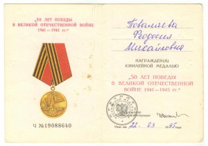 Документы ВТ, ЗТД, 50-60-65-65 лет победы на одну