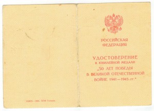 Документы ВТ, ЗТД, 50-60-65-65 лет победы на одну