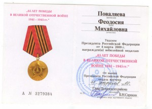 Документы ВТ, ЗТД, 50-60-65-65 лет победы на одну