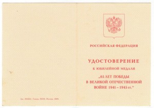 Документы ВТ, ЗТД, 50-60-65-65 лет победы на одну