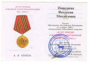 Документы ВТ, ЗТД, 50-60-65-65 лет победы на одну