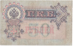 50 рублей 1899