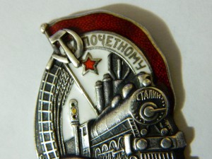 Почетный железнодорожник серебро N 8474