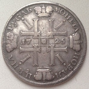 Рубль 1725 - "Солнечник" + заключение ГИМа