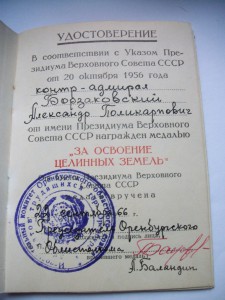 Документы на КОНТР-АДМИРАЛА