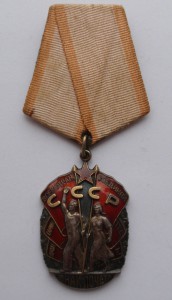 Знак почета № 198 тыс . Без пояса .