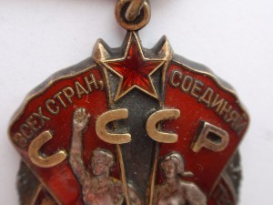 Знак почета № 198 тыс . Без пояса .