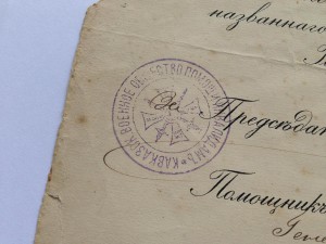 Кавказское военное общество
