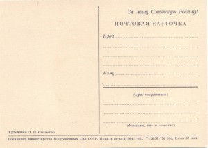 Козьма Минин, открытка, 1949 год