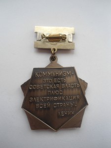 ПОЧЁТНЫЙ  ЭНЕРГЕТИК СССР