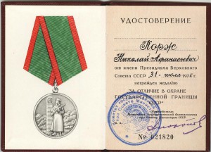 Граница Андропов
