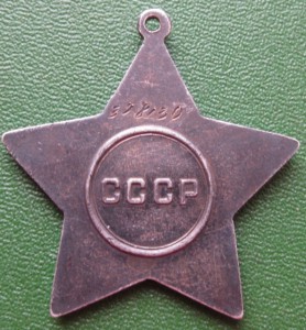 Отвага квадро, Слава, + орденская