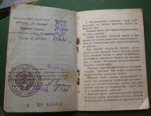 Отвага квадро, Слава, + орденская