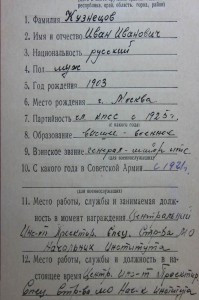 БКЗ № 293ххх на генерала. Начальник института Спец. Строя МО