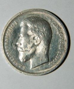 50 копеек 1913 ДОСТОЙНЫЕ