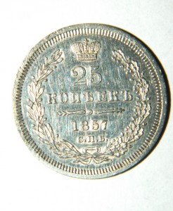 25 копеек 1957 ОТЛИЧНЫЕ