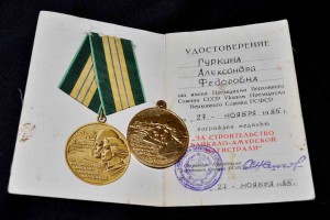БАМ на Гуркину док и медаль.