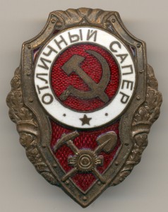 Отличный сапёр. Немецкого производства. НЕХИЛЫЙ. :)
