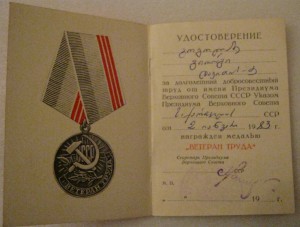 Ветераны труда ГССР