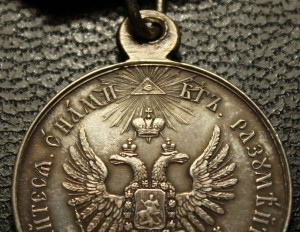 Медаль За усмирение Венгрии и Трансильвании 1849
