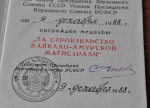БАМ с ГЛАДКИМ доком (подп ЧИСТОПЛЯСОВ)почти  ЛЮКС !