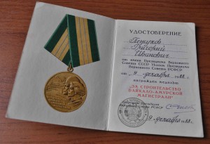 БАМ с ГЛАДКИМ доком (подп ЧИСТОПЛЯСОВ)почти  ЛЮКС !