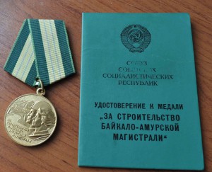 БАМ с ГЛАДКИМ доком (подп ЧИСТОПЛЯСОВ)почти  ЛЮКС !