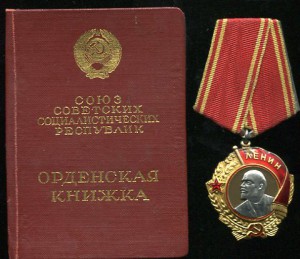 Ленин №160252 с док.