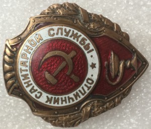 Знак "Отличник санитарной службы"