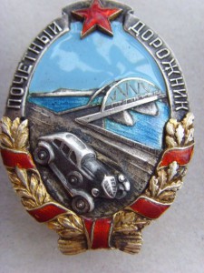 ЗНАК  " ПОЧЕТНЫЙ ДОРОЖНИК"№ 912, СБОРНЫЙ, СЕРЕБРО, ЛЮКС!