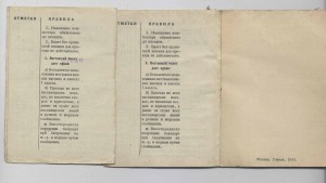 Нечастые проездные (Москва. Гознак. 1942) к ОК, листы 1947 г