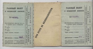 Нечастые проездные (Москва. Гознак. 1942) к ОК, листы 1947 г