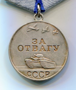 Отвага № 1392676,спецдокумент.