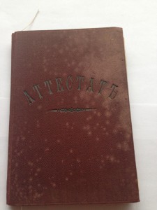 Аттестат + За Усердие