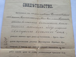 Аттестат + За Усердие