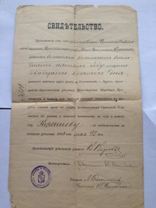 Аттестат + За Усердие