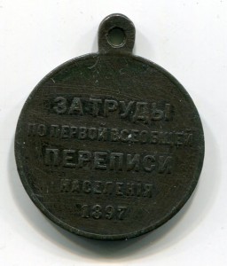 Перепись 1897г