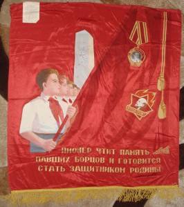 Классный баннер пионерской организации (1970г.)