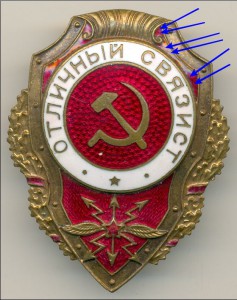 Отличный связист, Победа, "тонкий". С дефектиками.