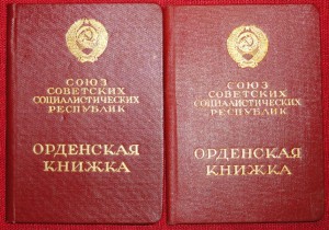 ТРИ ЗНАК ПОЧЕТА + 2 ОК.