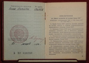 ТРИ ЗНАК ПОЧЕТА + 2 ОК.